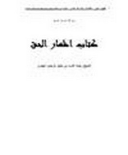 كتاب اظهار الحق