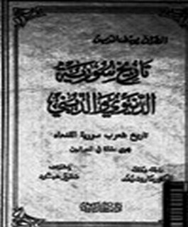 تاريخ سورية - تاريخ شعوب سورية القدماء - الجزء الثاني