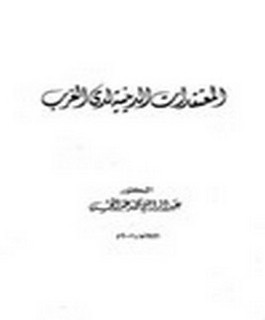 المعتقدات الدينية لدى الغرب