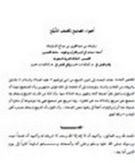 أضواء المصابيح لكشف الذبيح