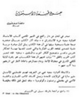 حول طبيعة الاستشراق