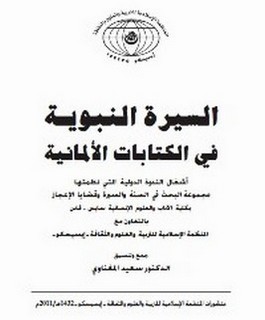 السيرة النبوية في الكتابات الألمانية