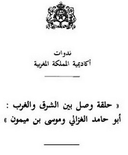 حلقة وصل بين الشرق والغرب: أبوحامد الغزالي وموسى بن ميمون