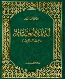 الديانات والعقائد في مختلف العصور