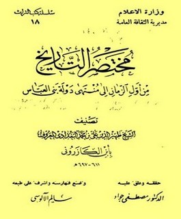 مختصر التاريخ من أول الزمان إلى منهى دولة بني العباس