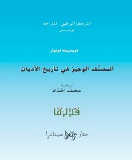 المصنف الوجيز في تاريخ الأديان